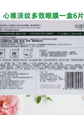 无限极心维雅眼膜正品包邮