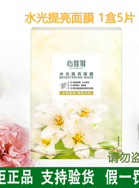 无限极心维雅面膜正品包邮