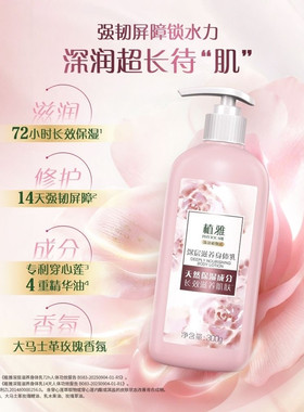 无限极深层滋养身体乳300g保湿补水滋润持久留香润体乳新款上市