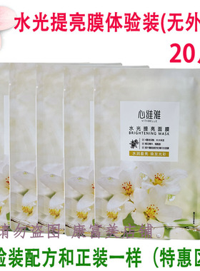无限极面膜水光提亮面膜水漾盈润面膜(体验装)补水提亮面膜贴