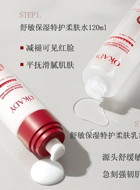欧佩舒敏保湿特护柔肤水乳补水保湿改善肌肤温和控油油皮急救包