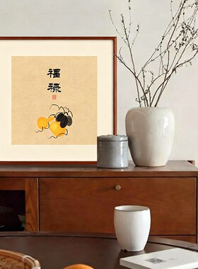 自在得闲书法挂画新中式