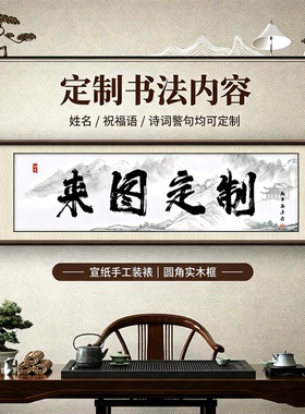 定制书法实木圆角手工装裱画框