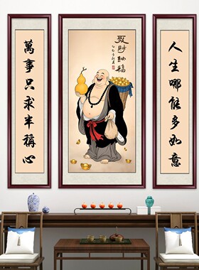 新中式聚财福禄弥勒佛挂画