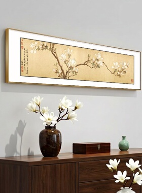 文徵明白玉兰图新中式长条装饰画