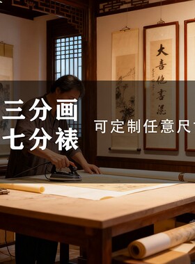 字画表框定制尺寸自装