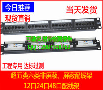 The Big China Six Class 24-mouth Supporting Line Shelf Dahua Six Class 24-port 48-port Supporting Line Shelf Dahua one thousand trillion Internet Supporting Online Shelf