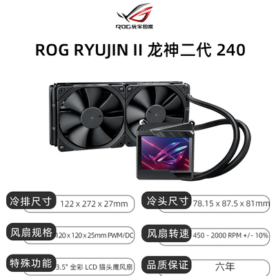 ROG RYUJIN II龙神二代 240/360 飞龙 一体式水冷散热器 支持12代 - 图1