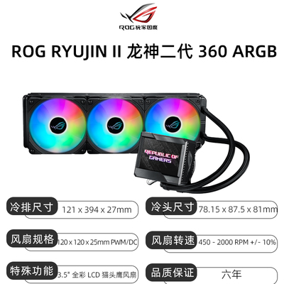 ROG RYUJIN II龙神二代 240/360 飞龙 一体式水冷散热器 支持12代 - 图0