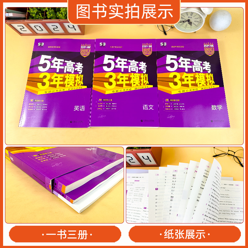 【山东专版】2025五年高考三年模拟AB版高中语文数学英语新高考版物理化学生物政治历史地理山东版53ab含2024真题高三一二轮复习书