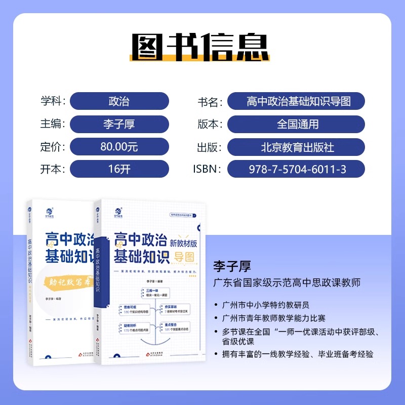 2025李子厚育甲高考高中政治基础知识思维导图高中政治知识点总结新教材版高中政治知识点总结归纳梳理高三一轮总复习资料书育甲