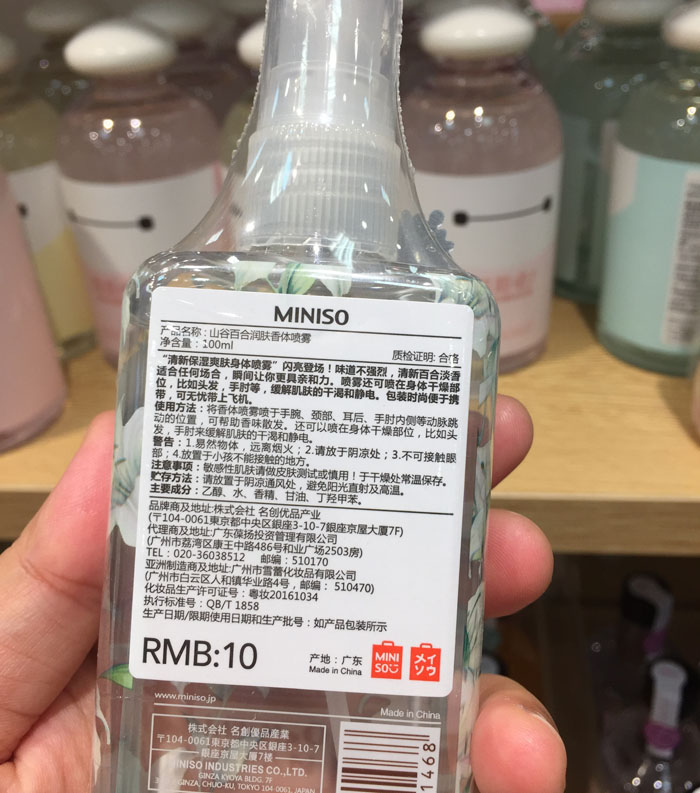 MINISO名创优品粉红花语香体喷雾香水山谷百合包邮薰衣草清淡草香