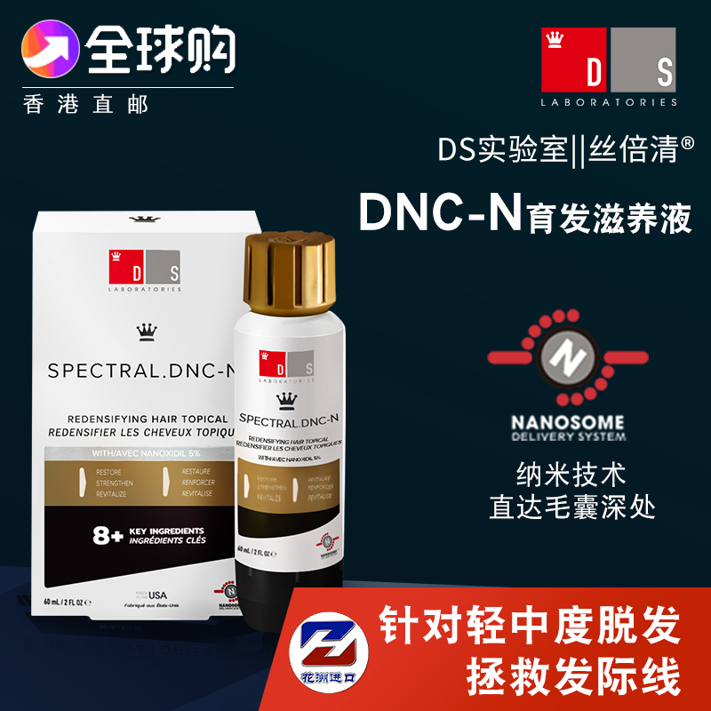 DS實驗室美國進口脂溢性防脫生髮液密發增發育發頭發增長液DNC-N