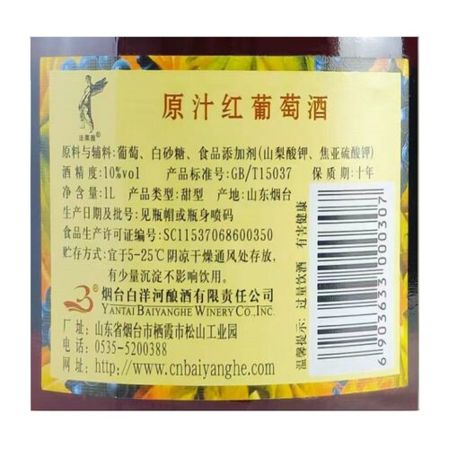 白洋河法莱雅原汁红葡萄之韵日常配餐甜酒葡萄酒10度1000ml/瓶装 - 图2