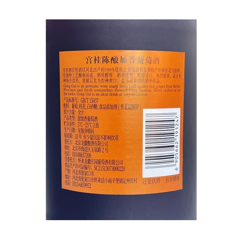 龙徽宫桂陈酿加香葡萄酒桂花酒甜酒红酒13.5度600ml单瓶/两瓶装 - 图2