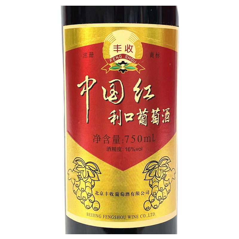 丰收牌中国红利口葡萄酒16度甜酒果酒日常配餐红酒750ml/瓶装包邮 - 图0