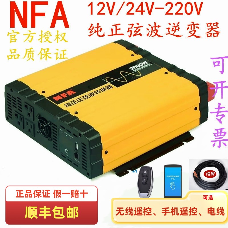 NFA纽福克斯600W1000W2000W3000W纯正弦波房车逆变器转换器12V24V - 图0