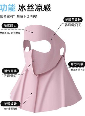 防晒面罩女全脸防紫外线夏骑车脸基尼护颈遮脖子透气冰丝遮阳口罩
