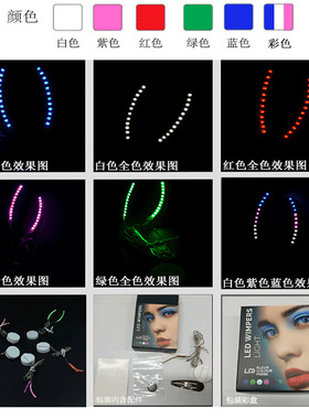 led眼线眼影灯发光睫毛发光双眼皮贴夜店派对下睫毛假闪光眼睫毛