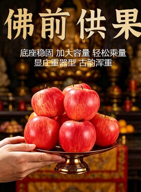 加厚纯铜供盘家用佛堂贡品盘供奉拜神供佛水果观音财神上供摆件