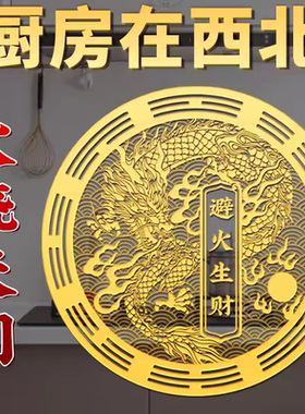 厨房在西北角避火龙瓶子金属贴鸱吻厨房摆件门贴辟火生财隐形贴纸