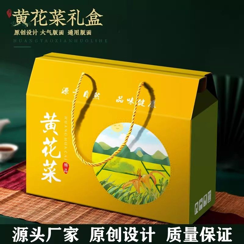 黄花菜礼盒包装盒空盒子新鲜蔬菜包装箱手提礼盒,淘宝优惠券,粉丝福利购,淘宝优惠卷