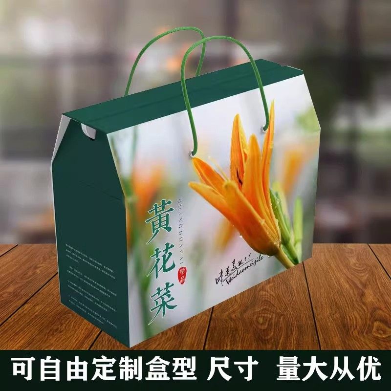 黄花菜礼盒包装盒空盒子新鲜蔬菜包装箱手提礼盒,淘宝优惠券,粉丝福利购,淘宝优惠卷