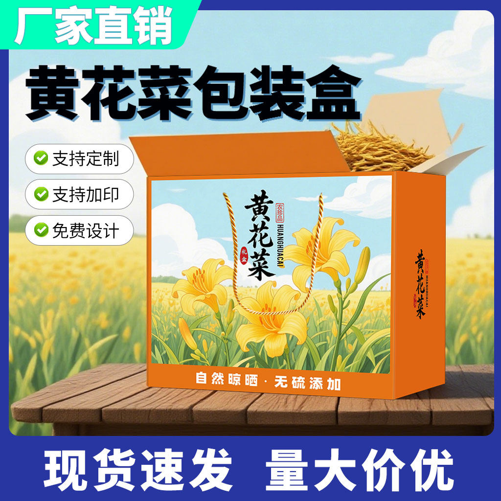 黄花菜礼盒包装盒空盒子新鲜蔬菜包装箱手提礼盒,淘宝优惠券,粉丝福利购,淘宝优惠卷