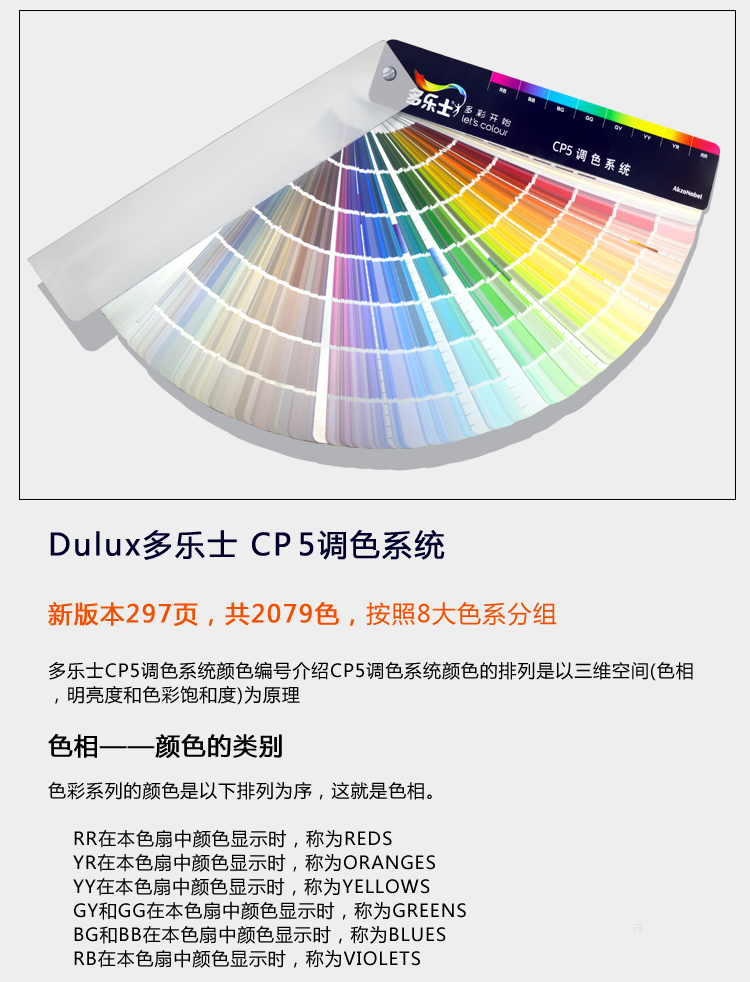 Dulux多乐士色卡本CP5调色系统 标准色卡油漆涂料乳胶漆色卡 含税 - 图0