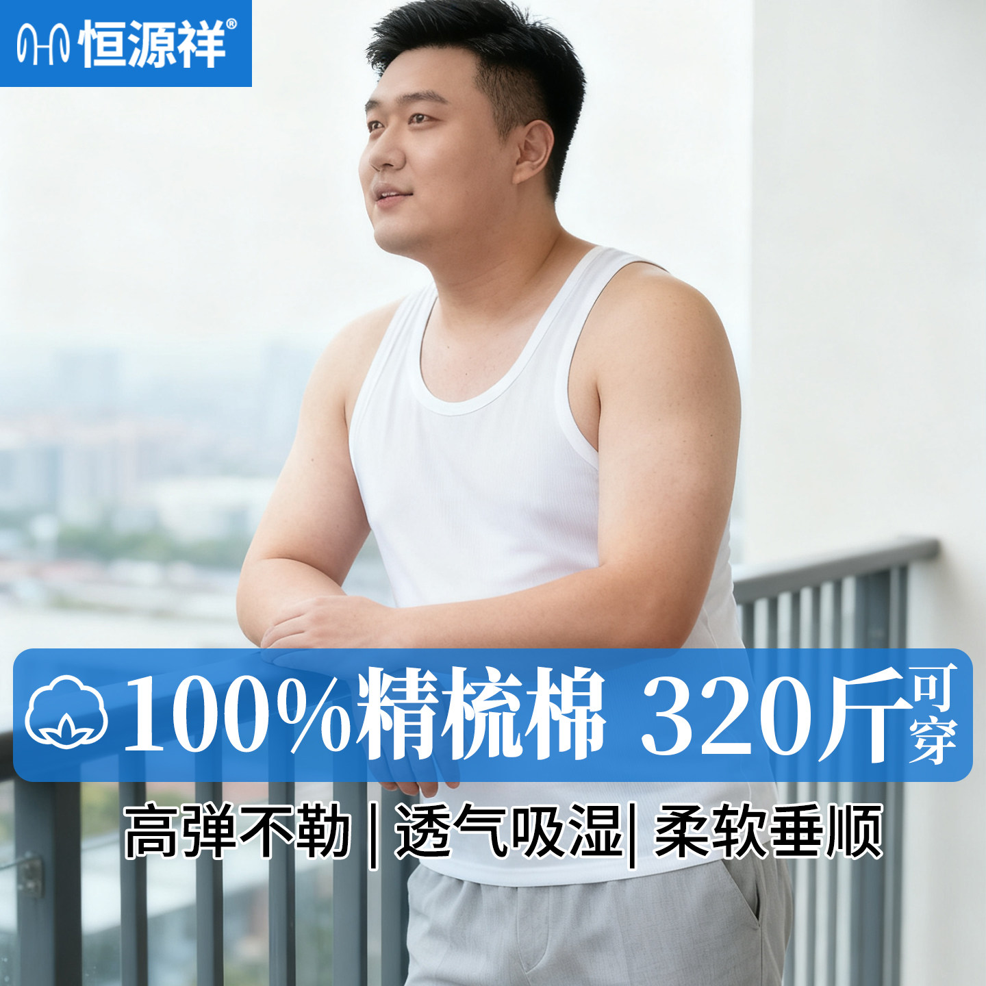 恒源祥大码背心男士纯棉吊带汗衫男式全棉款打底跨栏内穿运动夏季
