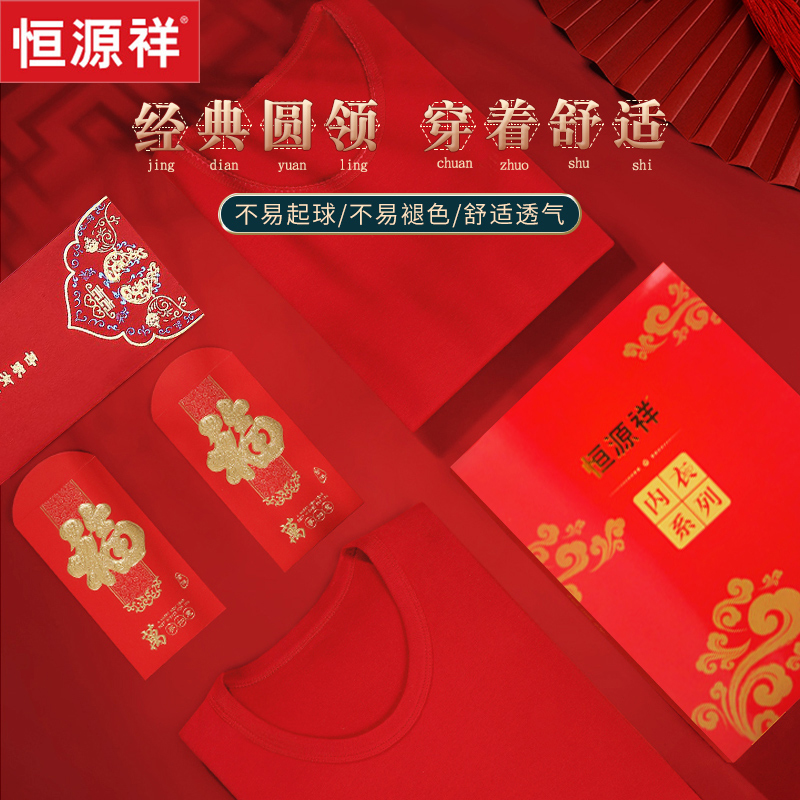 恒源祥中老年本命年内衣套装男士纯棉秋衣秋裤女款爸爸妈妈红保暖