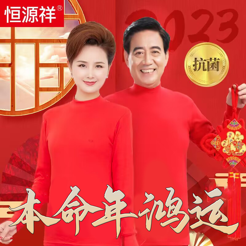 恒源祥中老年本命年保暖内衣套装男人爸妈红色纯棉秋衣秋裤女龙年