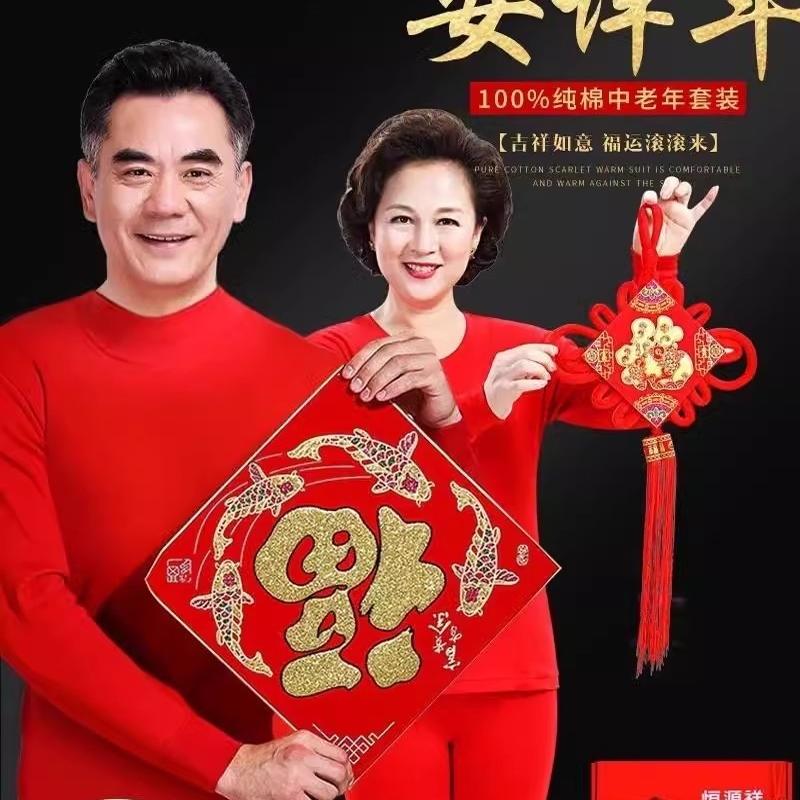 恒源祥本命年纯棉保暖内衣套装男士加绒加厚全棉秋衣秋裤女款冬季