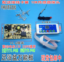 Foot Bath Basin Universal computer board Motherboard Universal Wash-Foot Basin Control Board Retrofit Board Foot Bath accessories breadboard