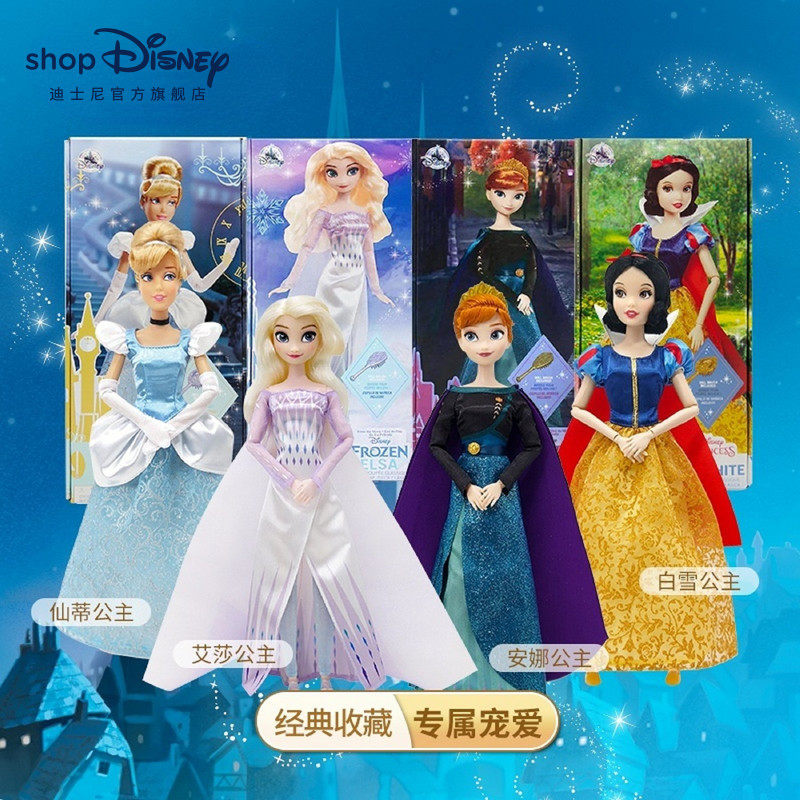 迪士尼官方新版公主艾莎贝儿玩偶 Disney迪士尼娃娃/配件