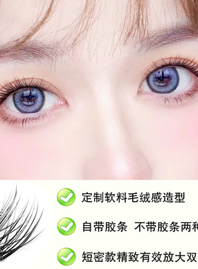 超短免胶小浓密素颜妈生睫毛