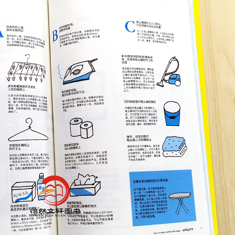 正版包邮 尺寸间的井井有条——“日本收纳教主”近藤典子手绘图鉴9787112183975近藤典子 著 闫英俊,淘宝优惠券,粉丝福利购,淘宝优惠卷
