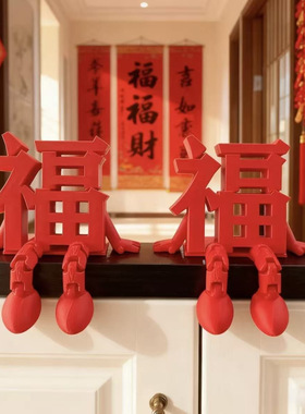 2026马年春节福字摆件喜庆装饰