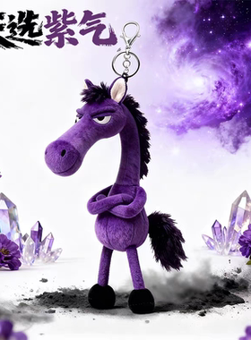 2026马年吉祥物钥匙扣公仔礼物