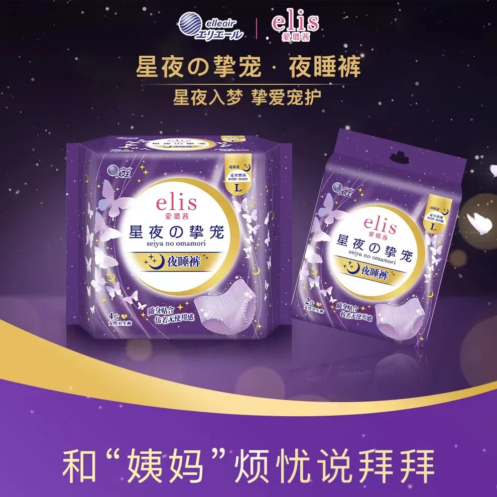 大王夜睡裤Elis爱璐茜 星夜挚宠系列2片4纤巧绵柔夜用轻薄安睡裤 - 图0