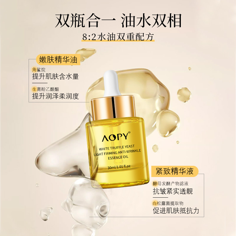 抗皱精华油白松露酵母光采紧致抗皱精华液保湿柔嫩肌肤精华时光 - 图1