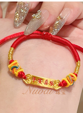 经典款足金999黄金平安喜乐牌宝宝儿童红绳手链手串生日礼物
