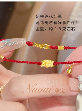经典国风足金999黄金莲花铃铛花手工编红绳手绳手串手环生日礼物