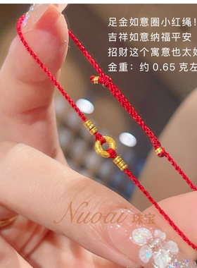 国风足金999黄金如意圈小红绳手链手串民族风生日礼物