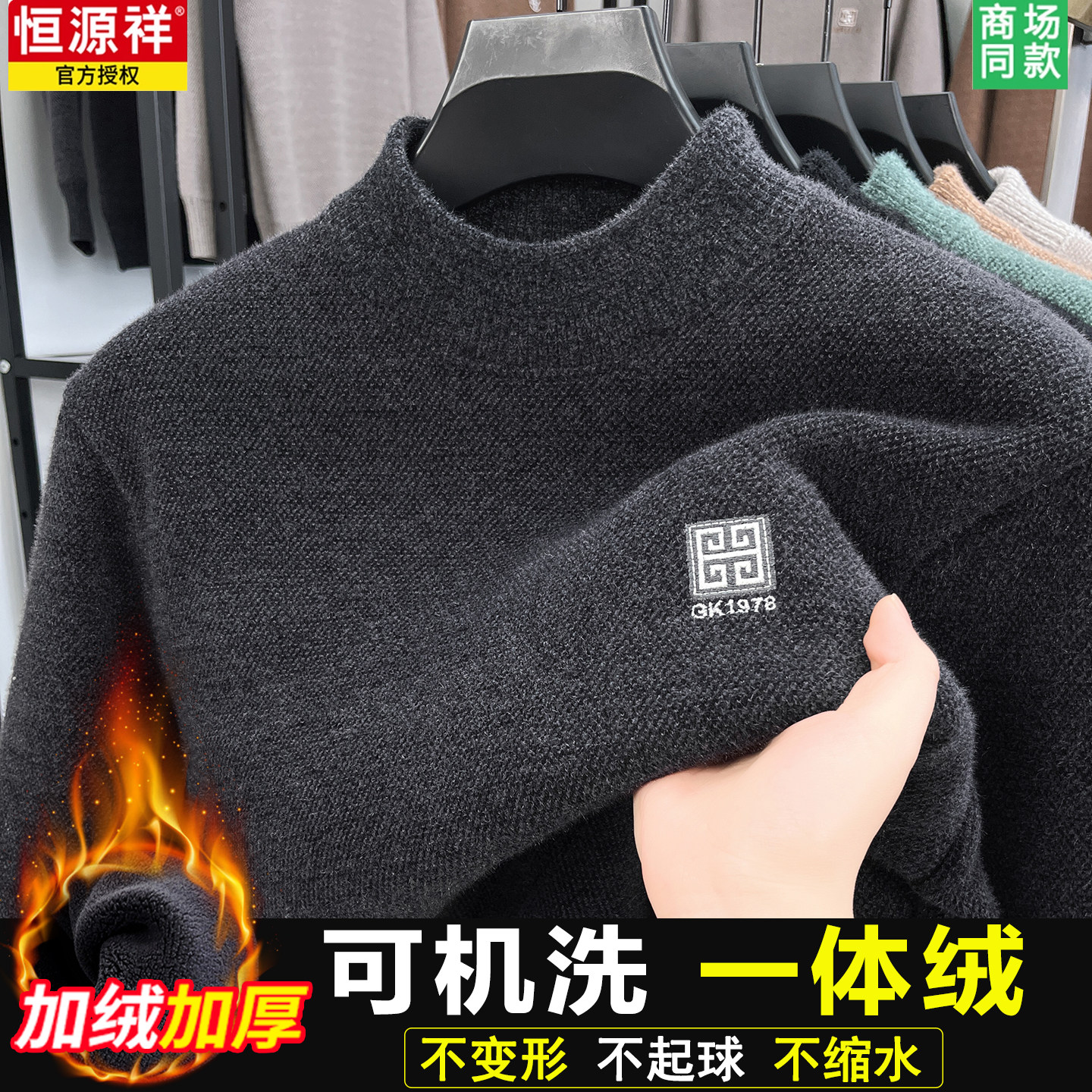 恒源祥高端雪貂绒毛衣男士半高领加厚保暖雪尼尔一体绒打底针织衫,淘宝优惠券,粉丝福利购,淘宝优惠卷