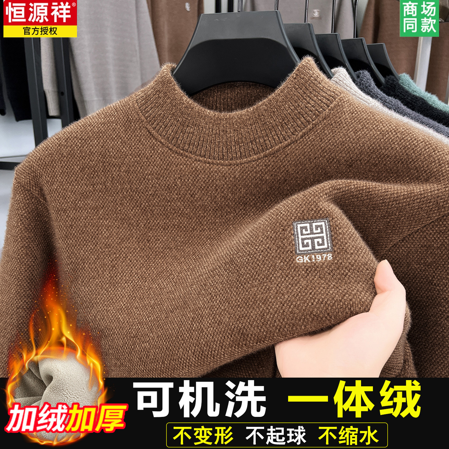 恒源祥高端雪貂绒毛衣男士半高领加厚保暖雪尼尔一体绒打底针织衫,淘宝优惠券,粉丝福利购,淘宝优惠卷