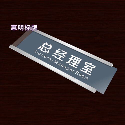 可更换科室牌 仿不锈钢拉丝银门牌 公司门牌 办公室门牌 定制卡槽 - 图1