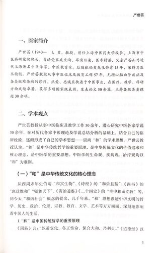 冠心病全国名老中医治验集萃 翟双庆 主编 大医传承文库疑难病名老中医经验集萃系列 中医临床 中国中医药出版社9787513279598 - 图2