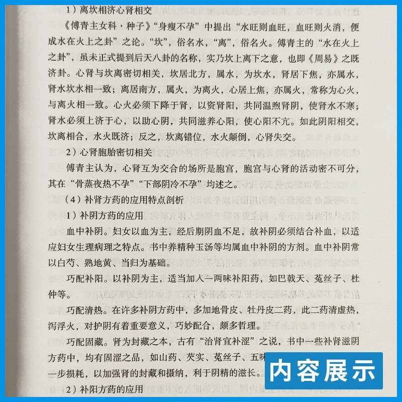 中医生殖医学研究 中医生殖医学古籍文献研究 生殖系统疾病常用药物 性不育研究 女性不孕研究 庞清洋 庞保珍 编著 中医古籍出版社