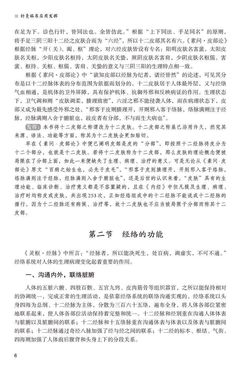 正版 针灸临床应用发挥 上篇基础理论 中篇针灸技术简要 下篇疾病治疗则介绍了临床常见疾病的治疗 李志道 中国医药科技出版社